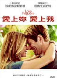 愛上妳 愛上我(二手DVD)~當你不再期待,愛情就這麼來了! 歷史價格詳細信息