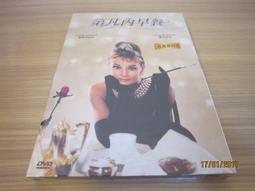 第凡內早餐 特別版DVD，Breakfast in Tiffany's，奧黛麗赫本，台灣正版全新 歷史價格詳細信息