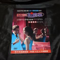 全新影片《巴黎不打烊》DVD(雙碟珍藏版) 瑟西迪法蘭斯 瓦萊麗樂梅西埃 亞伯杜龐帝 歷史價格詳細信息