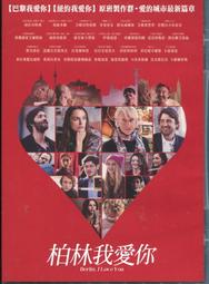 柏林我愛你DVD，Berlin, I Love You，綺拉奈特莉、吉姆史特格斯，台灣正版全新 歷史價格詳細信息