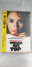 女人置上 Woman on Top -潘妮洛普克魯茲  ( 得利 台灣市售公司貨 ) 歷史價格詳細信息
