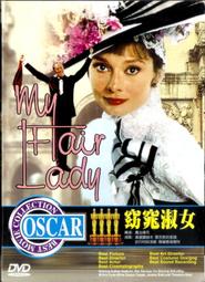 窈窕淑女DVD，奧黛麗赫本 奧斯卡最佳影片，台灣正版全新 【JDVD118】 歷史價格詳細信息