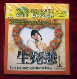 生死戀DVD，love is a many-splendored thing 歷史價格詳細信息