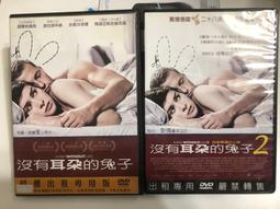 正版DVD 共2片 沒有耳朵的兔子 1 及2  RABBIT WITHOUT EARS 價格比較,價格查詢,歷史價格詳細信息