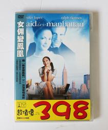 女傭_2005_綠  成人 情趣  台灣現貨 歷史價格詳細信息
