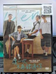 挖寶二手片-Y32-016-正版DVD-電影【我很乖 因為我要出國】-我不笨所以我有話要說續集(直購價)海報是影印 歷史價格詳細信息