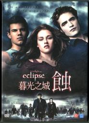暮光之城 3 蝕 DVD The Twilight Saga: Eclipse 價格比較,價格查詢,歷史價格詳細信息