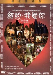 《愛》DVD_ 紐承澤、趙又廷、趙薇、舒淇、阮經天、彭于晏、郭采潔、陳意涵 歷史價格詳細信息