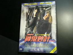 二手《捉神弄鬼》超絕版DVD(得利公司貨) 歷史價格詳細信息