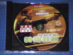 神鬼任務 The Art of War 二手  DVD 專輯38Y 歷史價格詳細信息