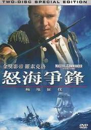 怒海爭鋒 極地征伐 雙碟精裝版 2 DVD (全新未拆) 初版 絕版 羅素克洛 歷史價格詳細信息