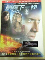 關鍵下一秒 Next DVD專輯 二手 B74 歷史價格詳細信息