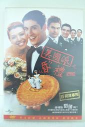 美國派之昏禮　【買四送一】(滿千免運費) 正版 台灣發行二手DVD　傑森畢格斯 / 西恩威廉史考 歷史價格詳細信息