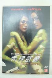 赤裸武器 正版 二手 DVD片 價格比較,價格查詢,歷史價格詳細信息