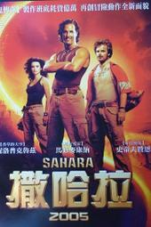 2005 撒哈拉　【買四送一】台灣正版DVD (滿千免運費) 　潘妮洛普克魯茲 / 馬修麥康納 / 史帝夫贊恩 歷史價格詳細信息