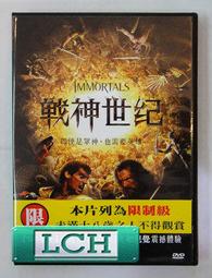 戰神世紀(二手DVD)~率領人民對抗殘忍的暴君，展開一場決定人類存亡的殊死戰! 歷史價格詳細信息