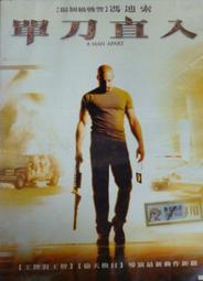 單刀直入　【買四送一】(滿千免運費) 正版 台灣發行DVD 　馮迪索　~ 49 元 歷史價格詳細信息