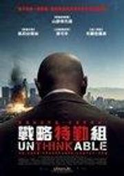 戰略特勤組DVD 山繆傑克遜 麥可辛 凱莉安摩絲 布蘭登羅斯 UN THINK ABLE 台灣正版全新 歷史價格詳細信息