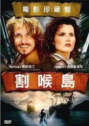 割喉島　【買四送一】(滿千免運費) 正版 台灣發行二手【絕版】DVD　導演:雷尼哈林 / 馬修莫汀 / 吉娜戴維斯 歷史價格詳細信息