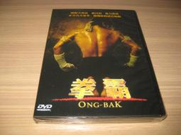 全新影片《拳速出擊》DVD 花招百出的喜劇武打 硬底子真功夫的精采演出 艾瑞克賈柯伯斯 歷史價格詳細信息