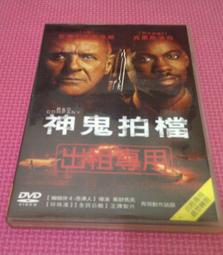 神鬼拍檔DTS特別版DVD香港進口版全新未拆封(含運費) 歷史價格詳細信息