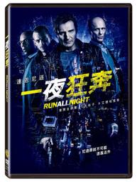 一夜狂奔DVD，Run All Night，連恩尼遜 、喬爾金納曼、艾德哈里斯，台灣正版全新 歷史價格詳細信息
