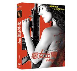 DVD 惡女殺狠大 歷史價格詳細信息