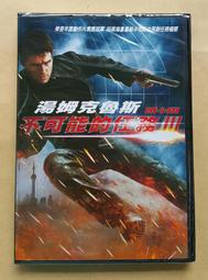 不可能的任務I+II+III 五碟限量極限套裝 原版電影 5DVD【明鏡影音館 2006】 歷史價格詳細信息