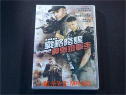 戰略陰謀：終極獵殺DVD，Sniper: Ultimate Kill，查德麥克柯林斯, 丹妮加西亞，台灣正版全新 歷史價格詳細信息