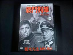 [DVD] - 戰鬥列車 The Train 黑白影片 ( 台灣正版 ) 價格比較,價格查詢,歷史價格詳細信息