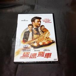 全新影片《盜速飛車》DVD 安東尼歐尼格特 史考特伊斯威特 安娜德哈瑪絲 玩命關頭幕後團隊飆速鉅獻 價格比較,價格查詢,歷史價格詳細信息