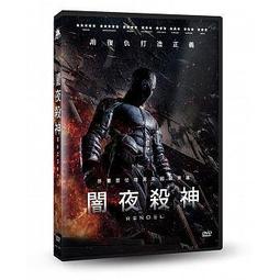 合友唱片 面交 自取 惡夜救援 DVD Survive The Night 歷史價格詳細信息