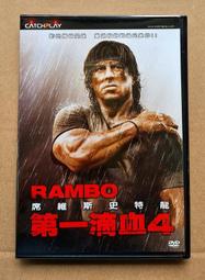 [DVD] - 第一滴血III Rambo First Blood III ( 新動正版 ) 歷史價格詳細信息