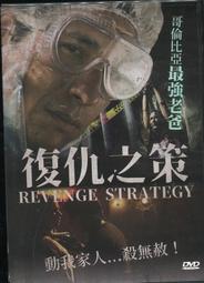 復仇之策 原版DVD 價格比較,價格查詢,歷史價格詳細信息