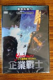 全新《神鬼戰士》市售特別版DVD(得利公司貨) 歷史價格詳細信息