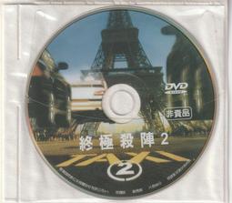 終極殺陣4 最後衝刺　【買四送一】台灣正版二手DVD (滿千免運費) 　沙米納西利/ 佛瑞德瑞克迪分索/ 艾瑪蕭伯格 歷史價格詳細信息