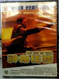 神鬼任務 The Art of War 二手  DVD 專輯38Y 歷史價格詳細信息