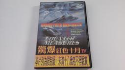 [福臨小舖](驚爆紅色十月4 - 麥可杜迪可夫 傑米斯侯瑞 中文繁體 正版DVD) 價格比較,價格查詢,歷史價格詳細信息