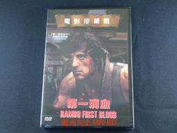 [DVD] - 第一滴血III Rambo First Blood III ( 新動正版 ) 歷史價格詳細信息
