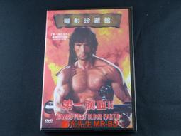 [DVD] - 第一滴血III Rambo First Blood III ( 新動正版 ) 歷史價格詳細信息