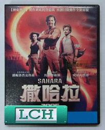 2005 撒哈拉　【買四送一】台灣正版DVD (滿千免運費) 　潘妮洛普克魯茲 / 馬修麥康納 / 史帝夫贊恩 歷史價格詳細信息