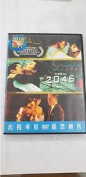DVD 2046 DVD台灣正版二手梁朝偉 王菲 木村拓哉 鞏俐 張曼玉 章子怡<一代宗師<重慶森林<悲情城市<阿飛正傳 歷史價格詳細信息