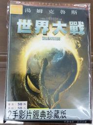 世界大戰　【市售dts雙碟版】【買四送一】台灣正版二手DVD(滿千免運費)　湯姆克魯斯 / 史蒂芬史匹柏 War Of The Worlds 歷史價格詳細信息