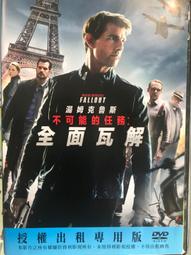 【百匯門】不可能的任務6： 全面瓦解DVD 《台灣正版二手 湯姆克魯斯主演》 價格比較,價格查詢,歷史價格詳細信息