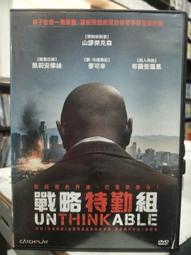 戰略特勤組DVD 山繆傑克遜 麥可辛 凱莉安摩絲 布蘭登羅斯 UN THINK ABLE 台灣正版全新 歷史價格詳細信息