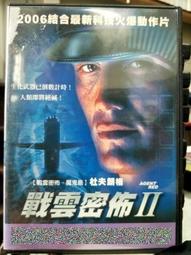DVD 戰雲密佈1+2(2片合售) DVD 台灣正版 二手 杜夫朗格<戰略陰謀><鍋蓋頭><衝出封鎖線><海陸悍將> 歷史價格詳細信息