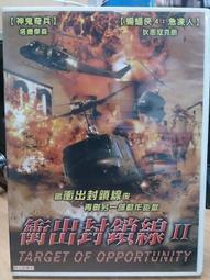 二手DVD 衝出封鎖線2 彼得柯尤特 凱斯大衛  3g木櫃上 歷史價格詳細信息