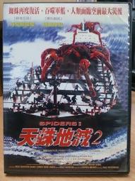 挖寶二手片-D07--正版DVD-電影【天蛛地滅1+2 套裝系列2部合售】-(直購價) 歷史價格詳細信息