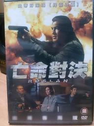 [正版二手DVD]　亡命快劫　The Taking of Pelham 123　丹佐華盛頓 / 約翰屈伏塔 歷史價格詳細信息