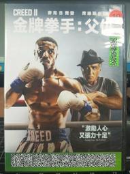 挖寶二手片-D10-正版DVD-電影【金牌拳手1+2 套裝系列2部合售 便利袋裝】-(直購價) 歷史價格詳細信息